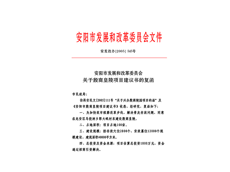 安陽(yáng)市發(fā)展和改革委員會(huì)文件