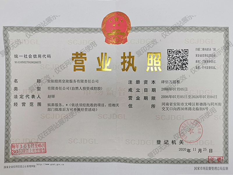 營(yíng)業(yè)執(zhí)照